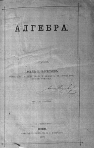 0042a-U-V_Vasiliev-Algebra-1879-podpis_Shourek