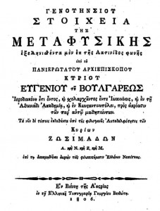 0080-U-E_Bulgaris-Metafizika-1806